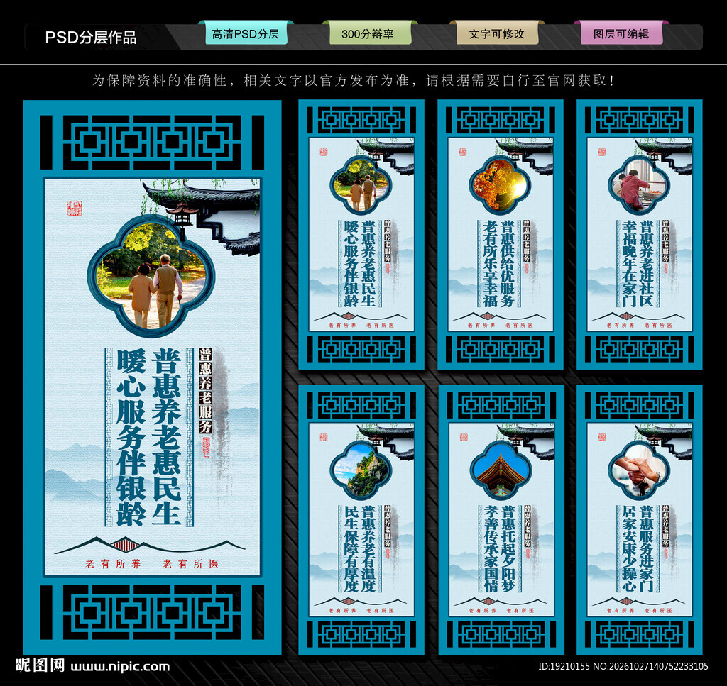 普惠养老文化墙