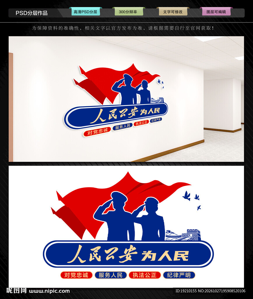 警营文化墙