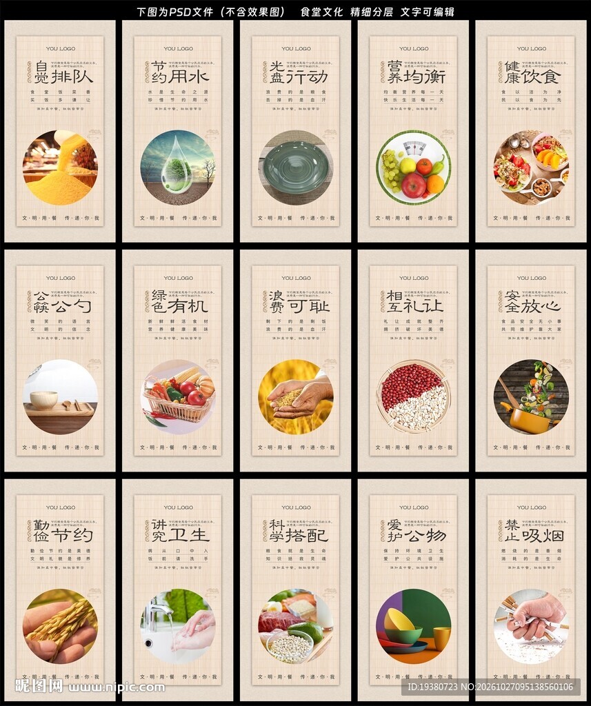 食堂餐厅文化展板