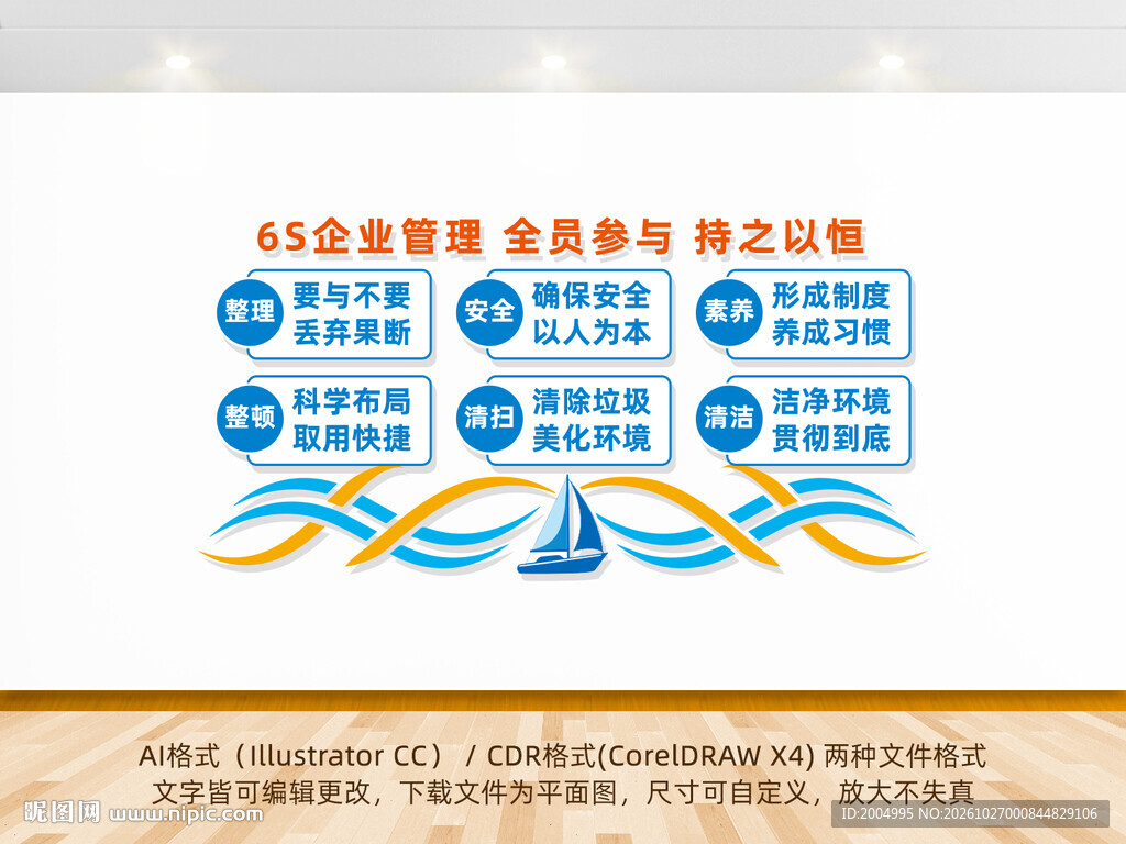 6S企业管理宣传展板