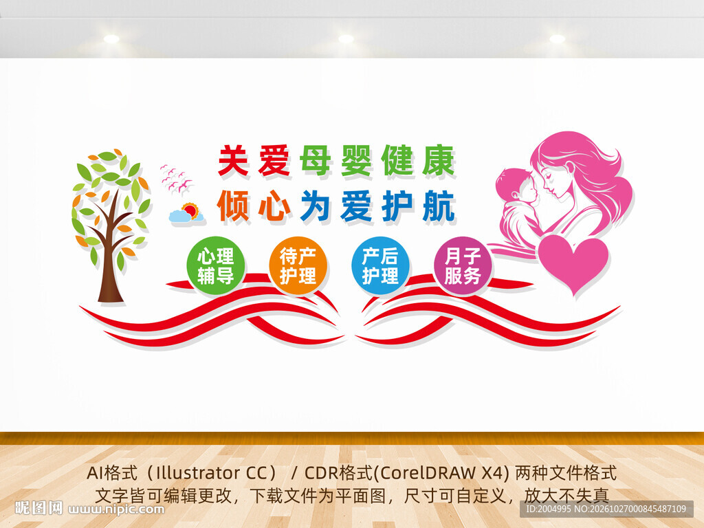 妇幼儿童医院文化墙