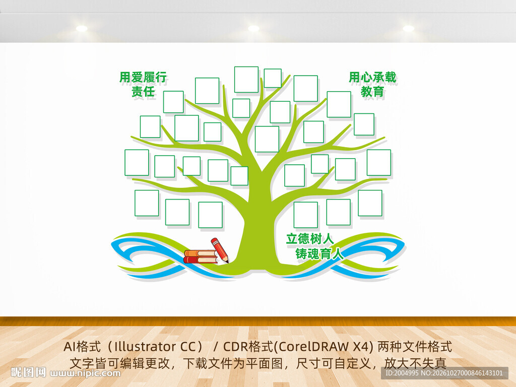 教师风采墙
