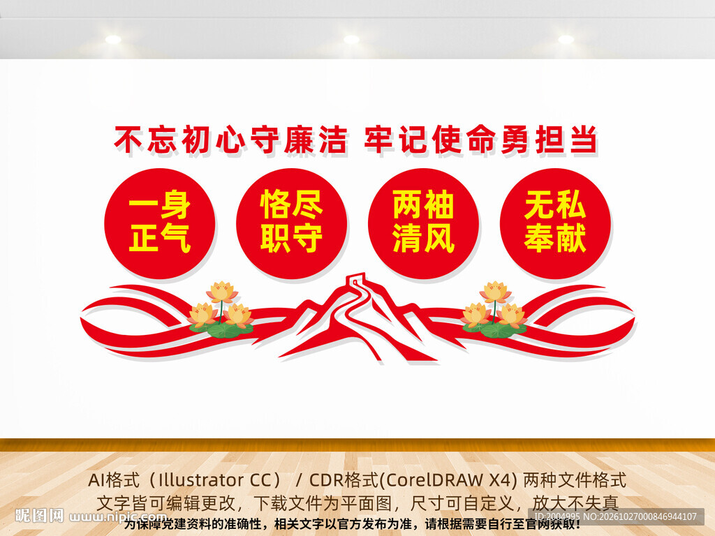 廉政文化墙设计