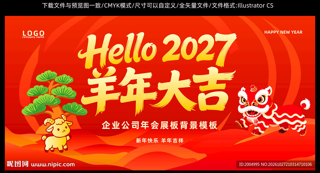 2027羊年海报