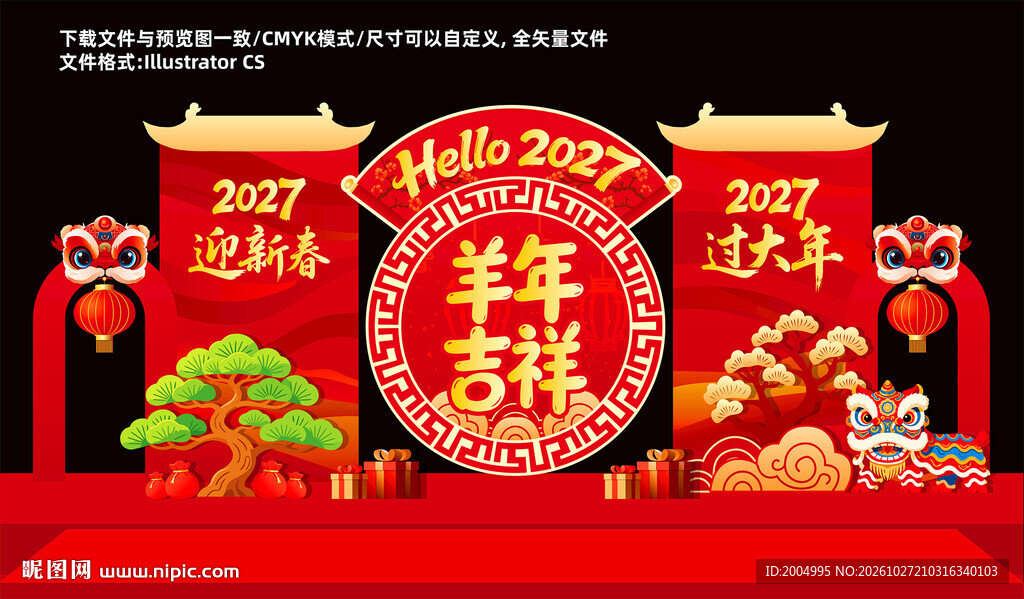 2027羊年美陈