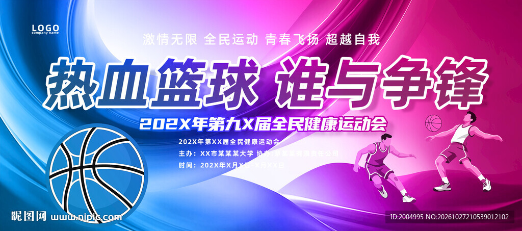 篮球比赛