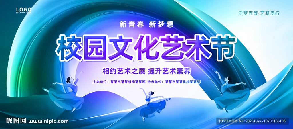 校园文化艺术节海报
