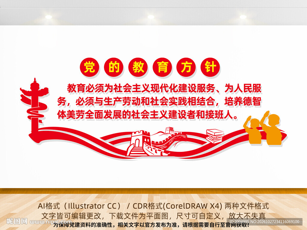 党的教育方针