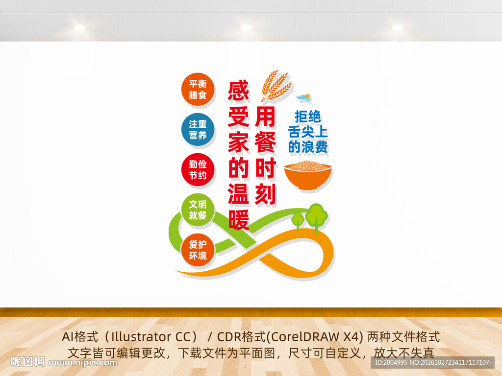 食堂企业餐厅文化墙