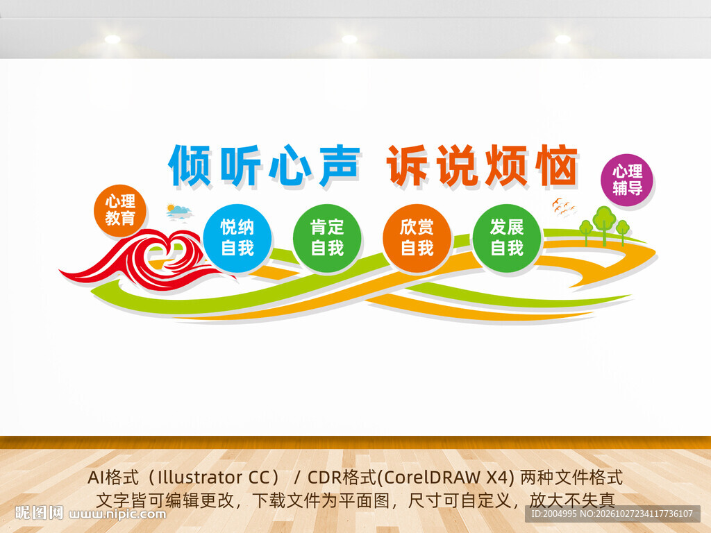 心灵驿站心理教育文化墙