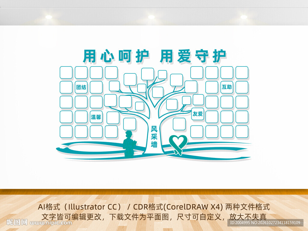 医院医护风采照片墙