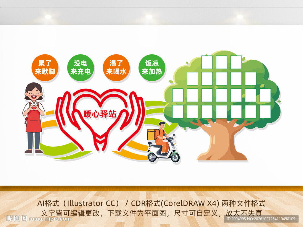 暖心驿站文化墙