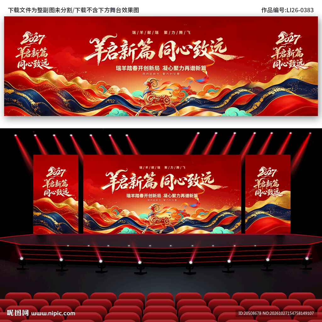 年会 2027