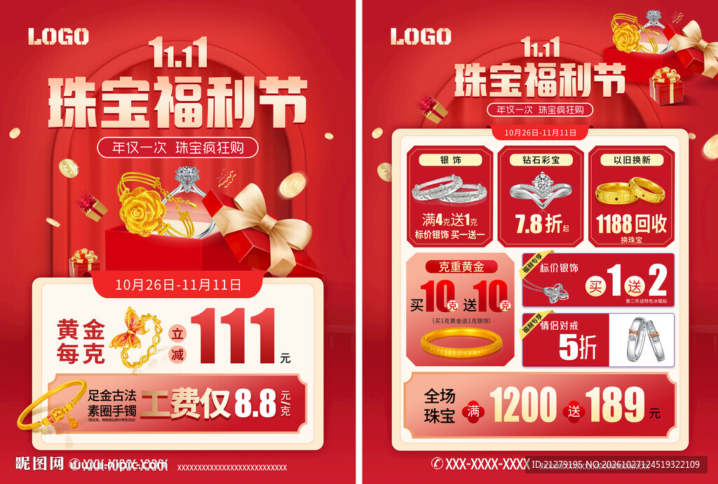 双11珠宝海报宣传单页