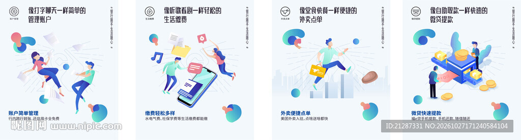 手机银行 功能宣传图