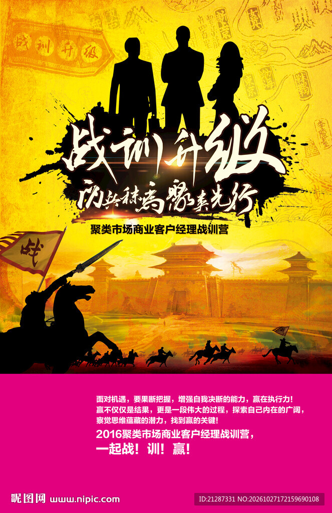 训练营海报