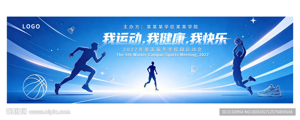 2027运动会背景