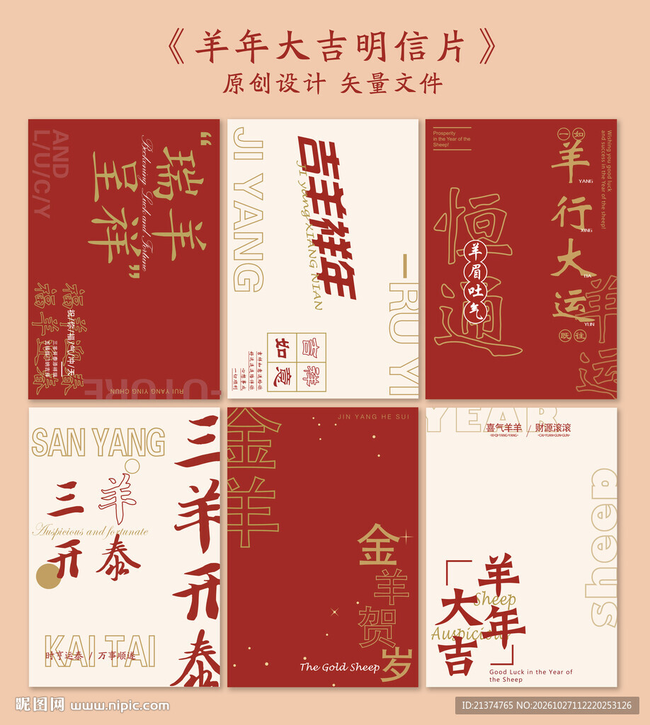 羊年大吉明信片