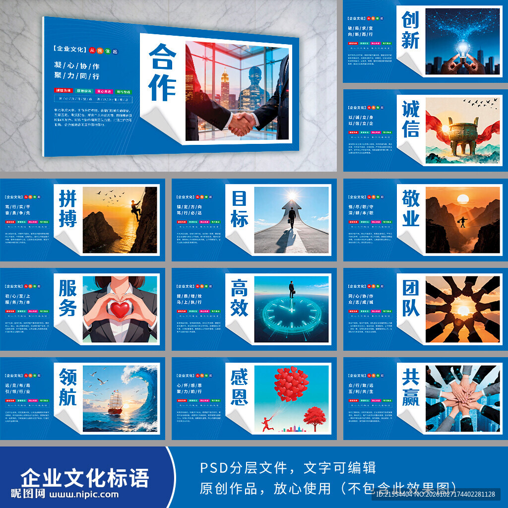 公司文化标语公司挂画