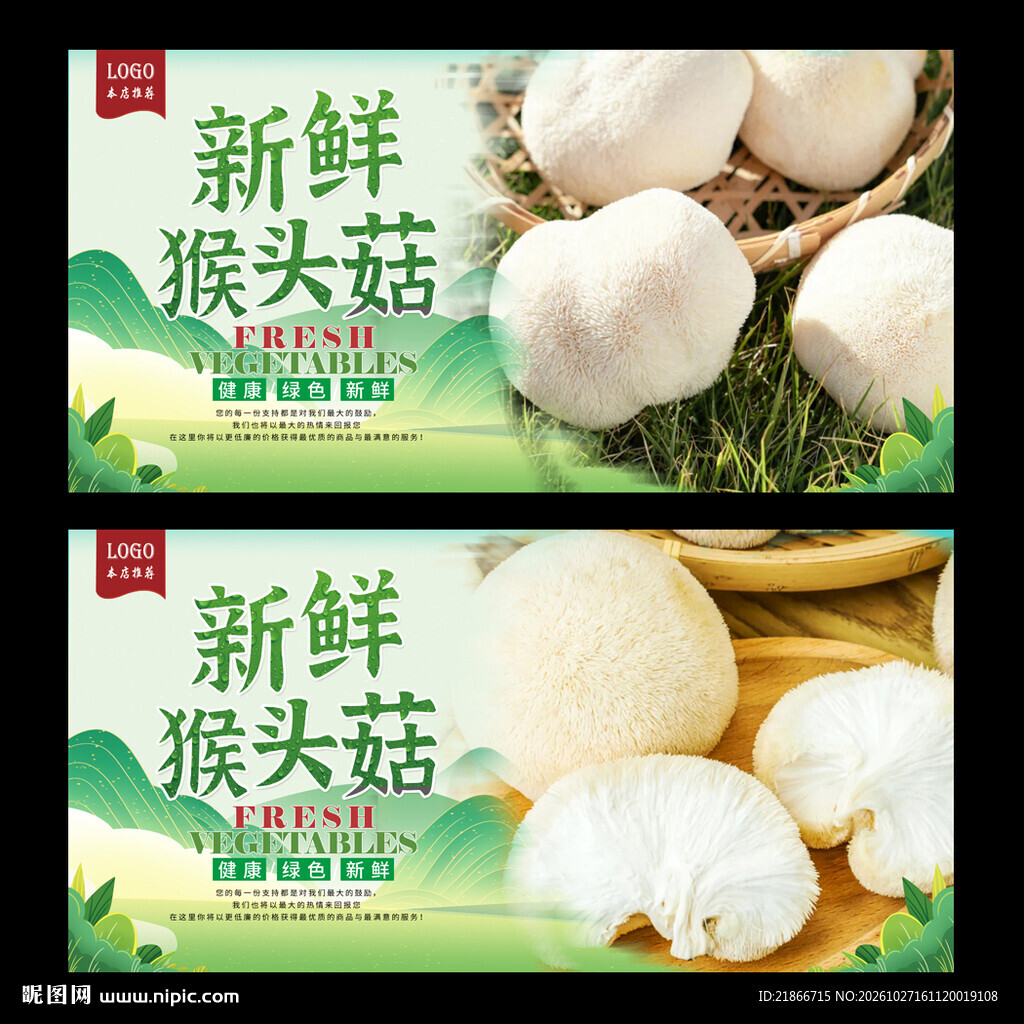 猴头菇