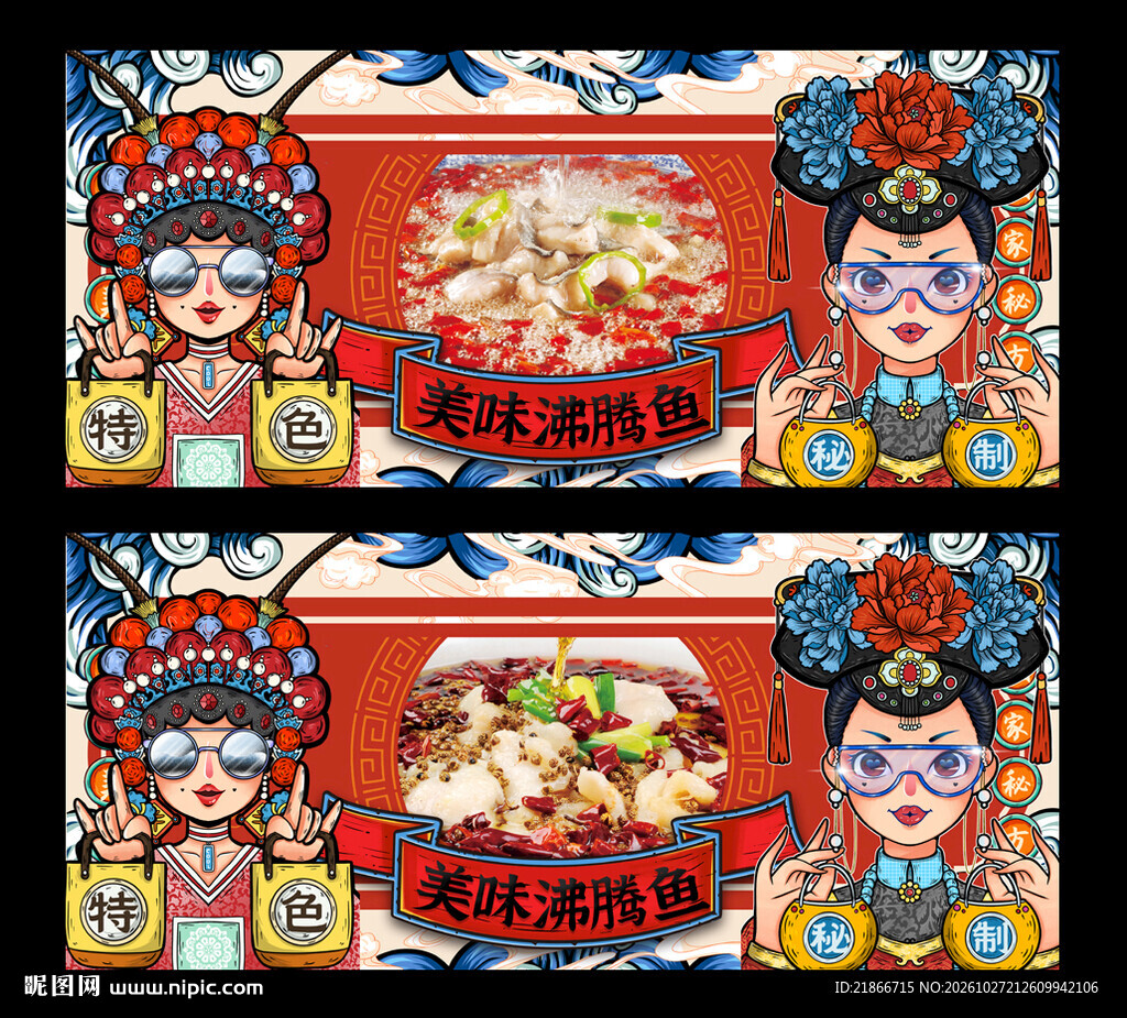 沸腾鱼