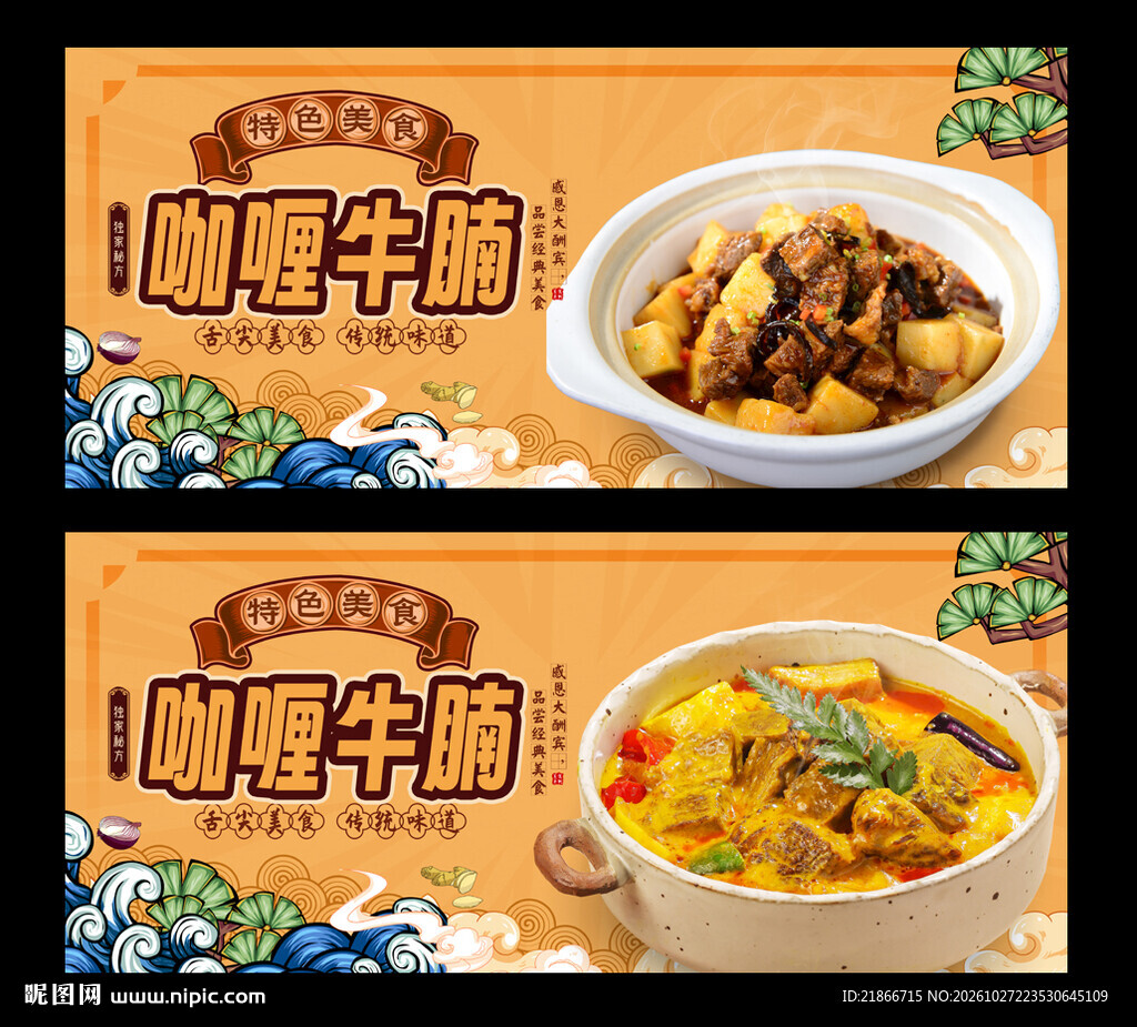 咖喱牛腩