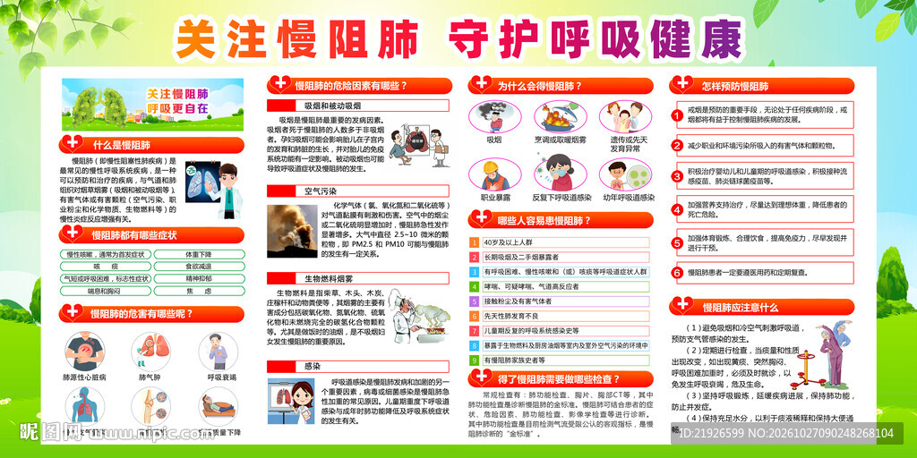 慢阻肺