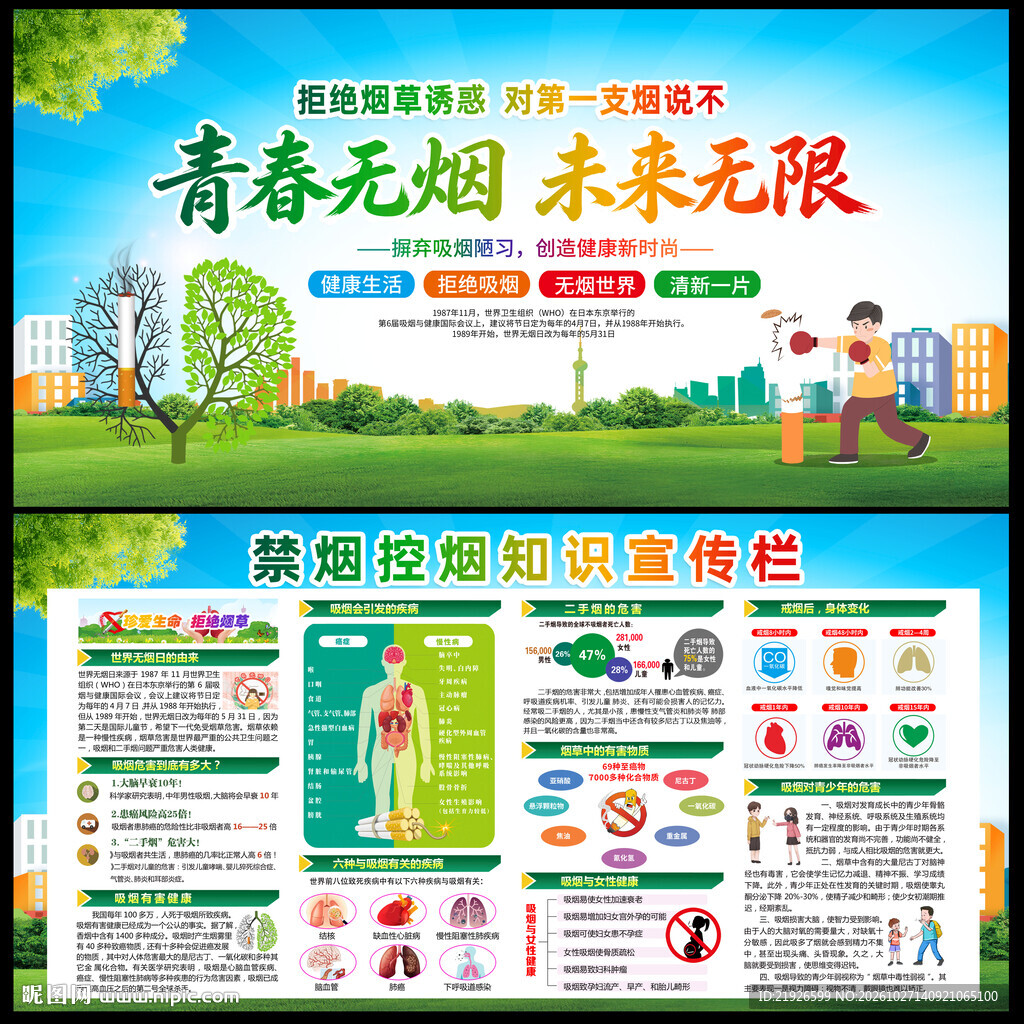 校园禁烟宣传栏