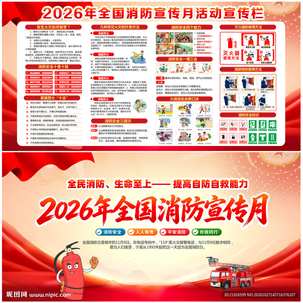 2026年第35个消防日