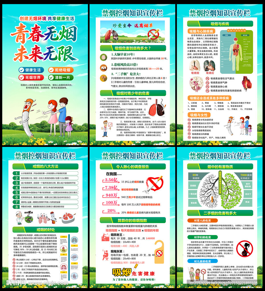 禁烟控烟