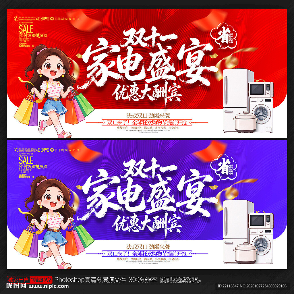 双11家电