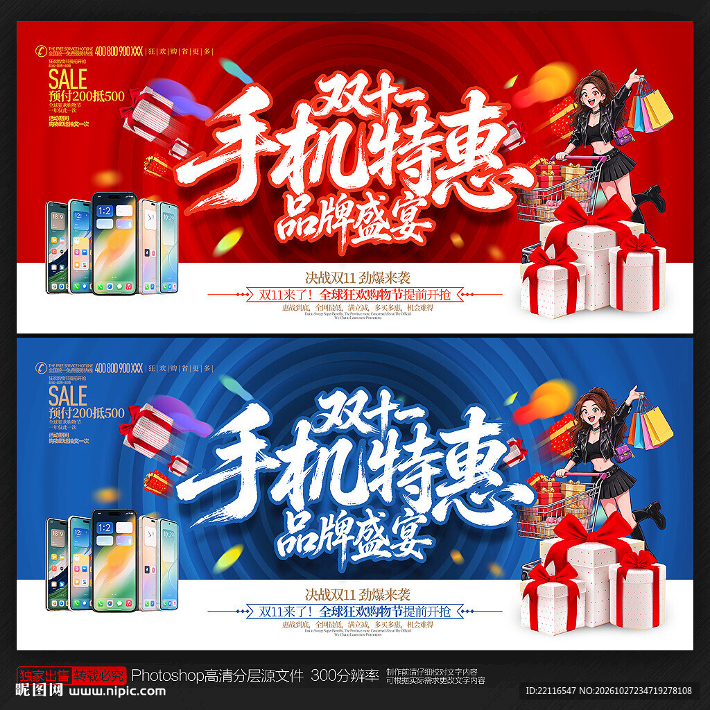 双11手机海报