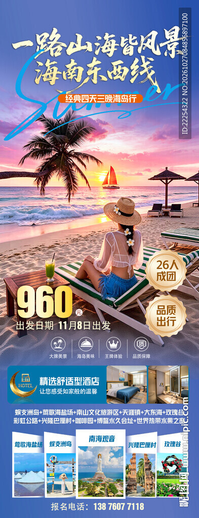 三亚海南