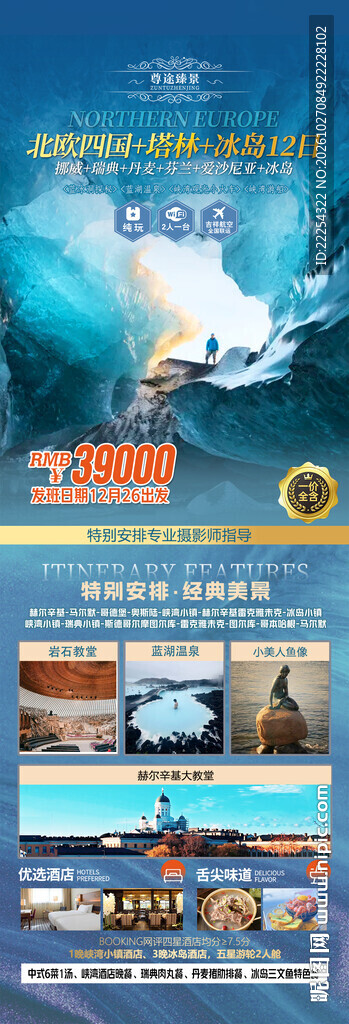 北欧四国冰岛