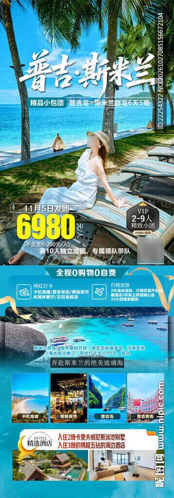  普吉 产品 旅游 计划 出行
