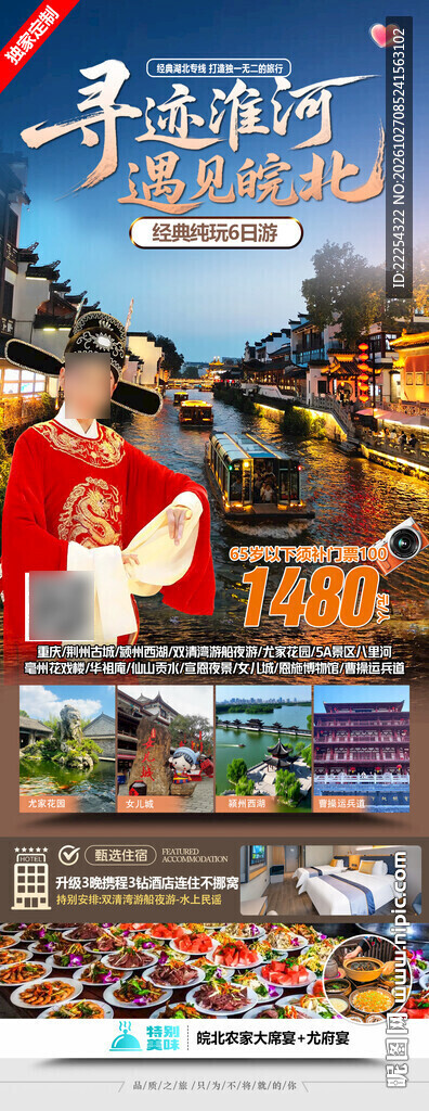旅游广告 江南旅游 