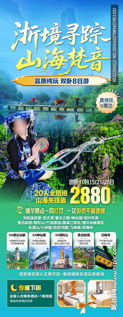 刘伯温故里旅游海报