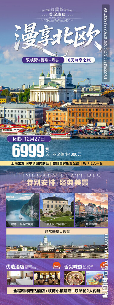 西欧 北欧 俄罗斯 旅游海报 