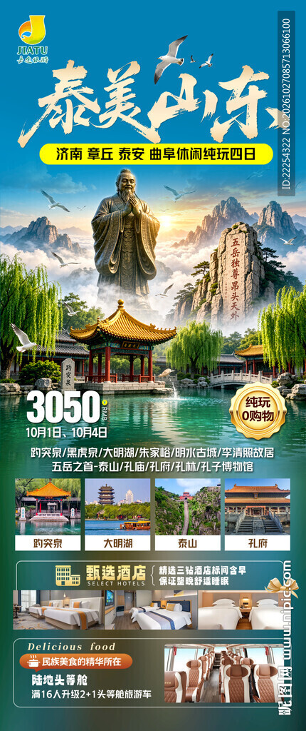 山东 旅游 青岛 威海 蓬莱 