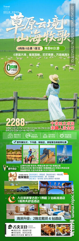 山海关 草原 塞罕坝 承德 