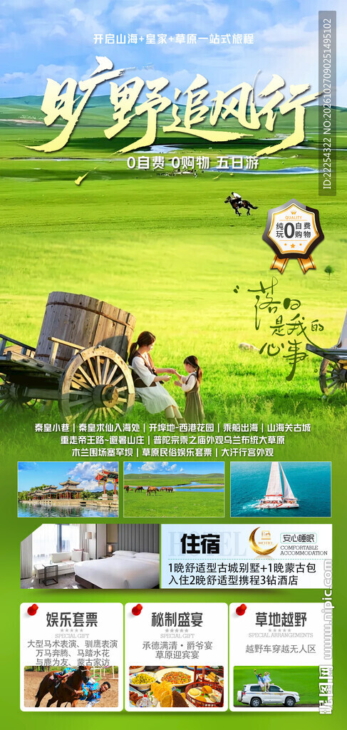 草原高端 高端旅游 高端海报 