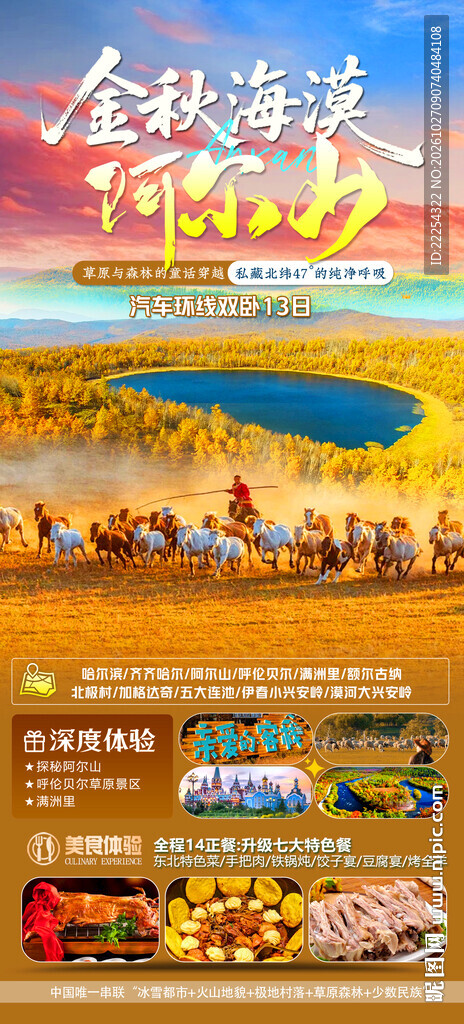 阿尔山旅游 阿尔山 秋天 秋色