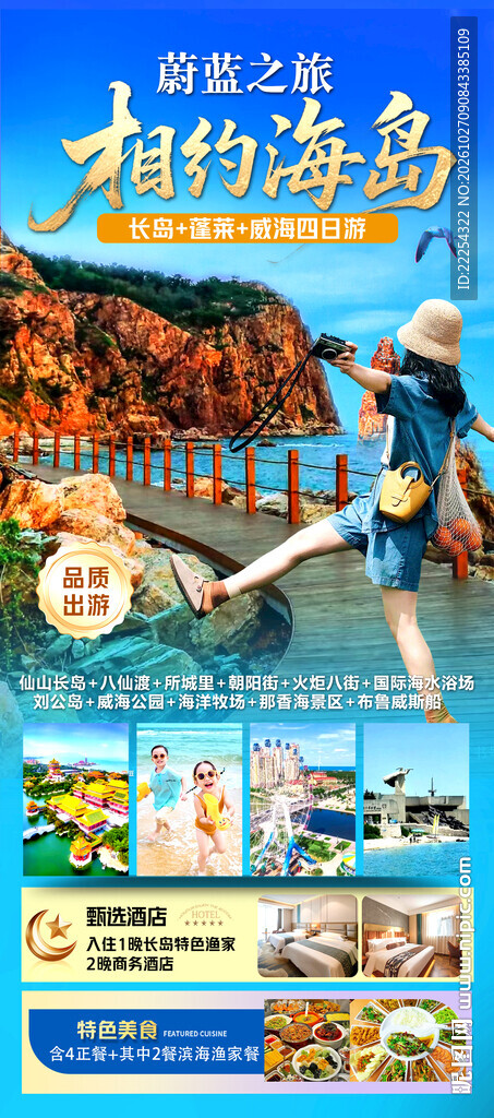 蓬莱 烟台 海鲜 三仙山 