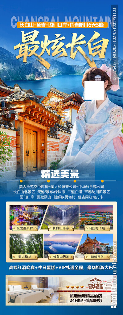 长白山 延吉 朝鲜 长白山蓝 