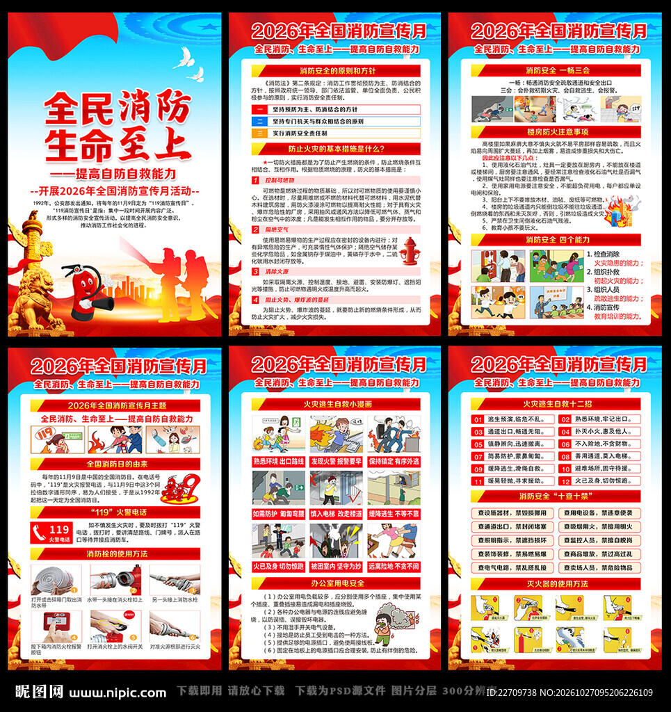 2026年消防宣传月