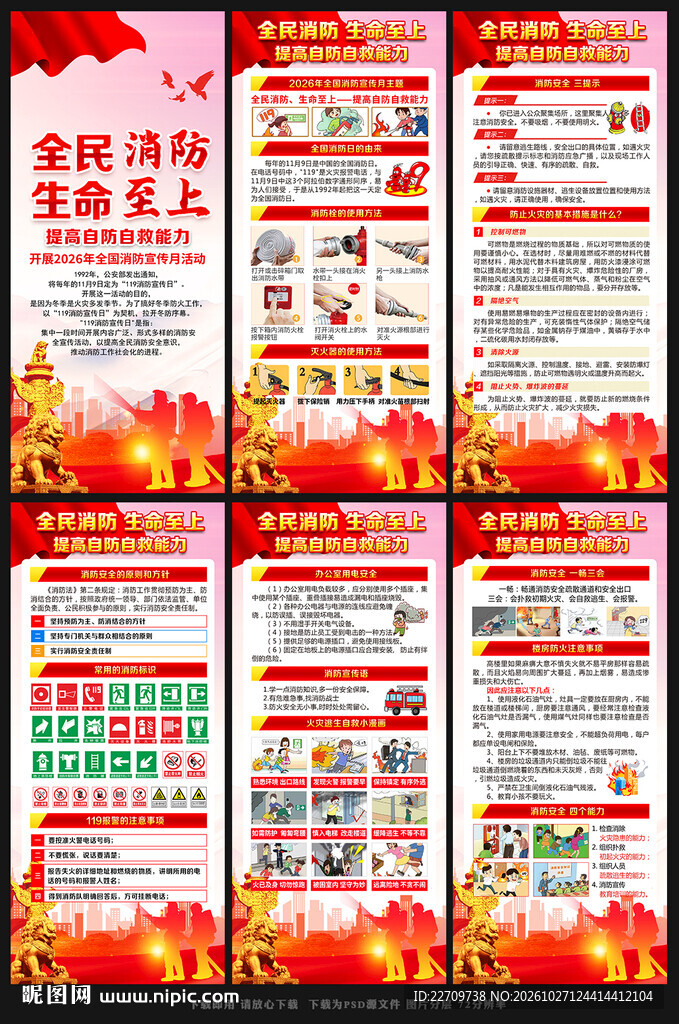 2026年消防宣传月展架