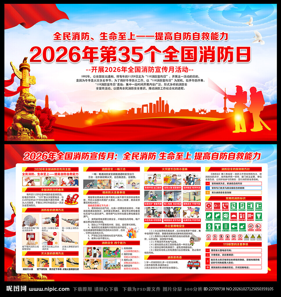 2026年全国消防日
