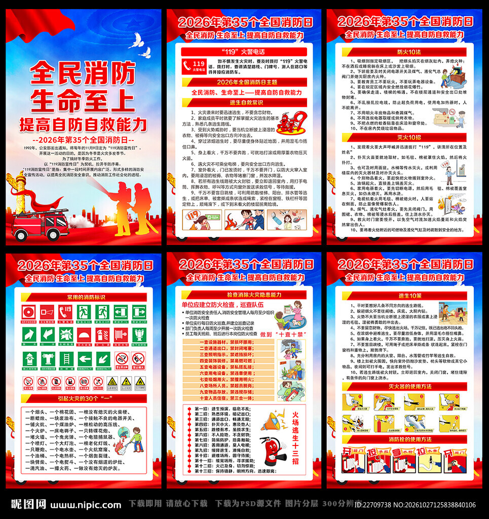 2026全国消防日