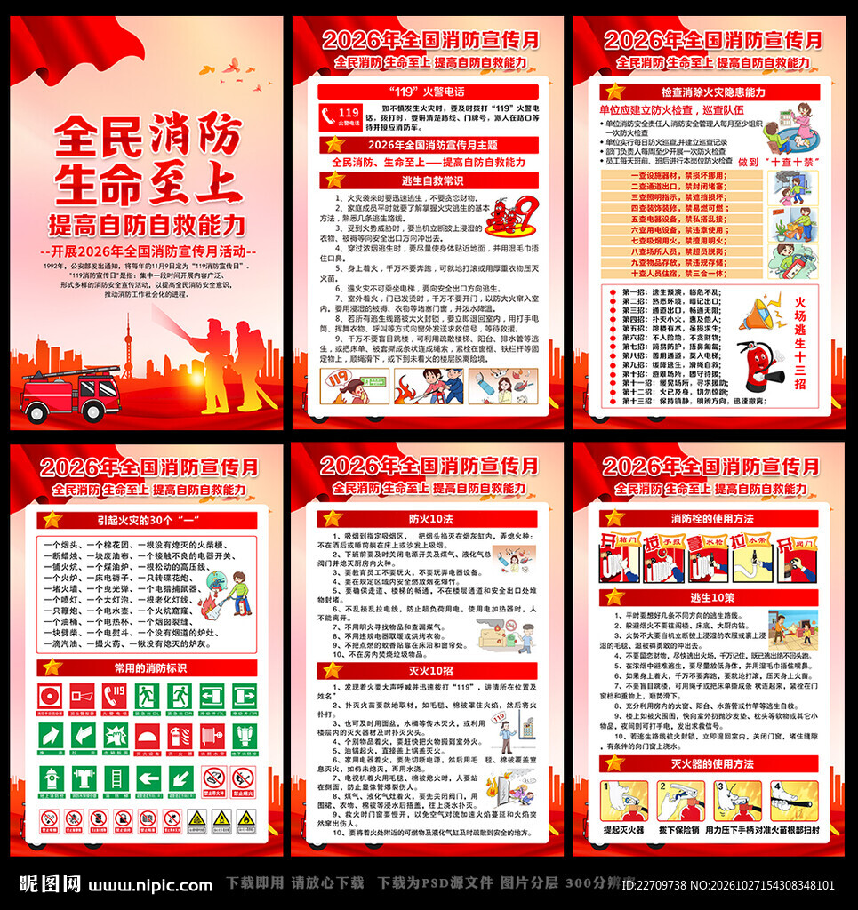 2026全国消防月
