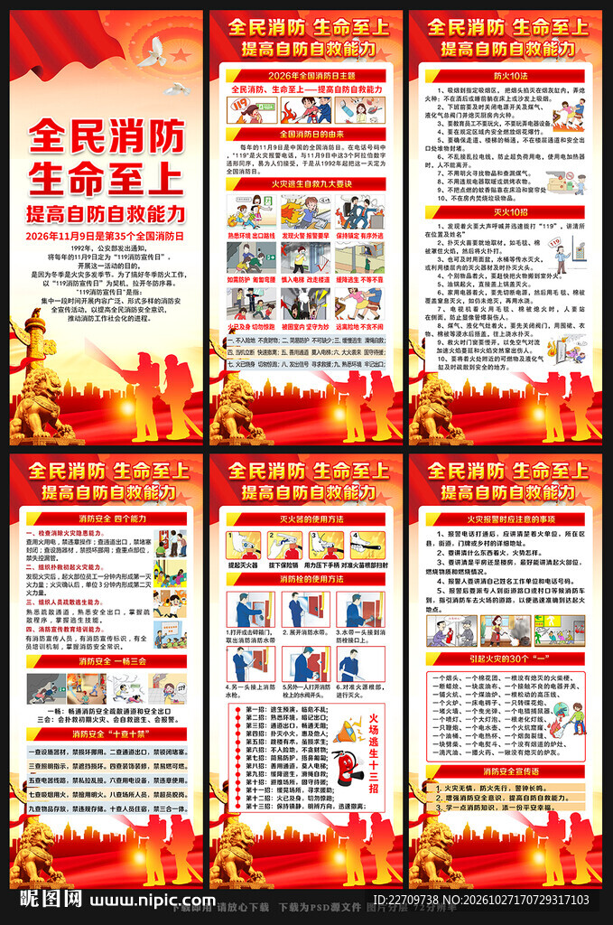 2026消防月展架